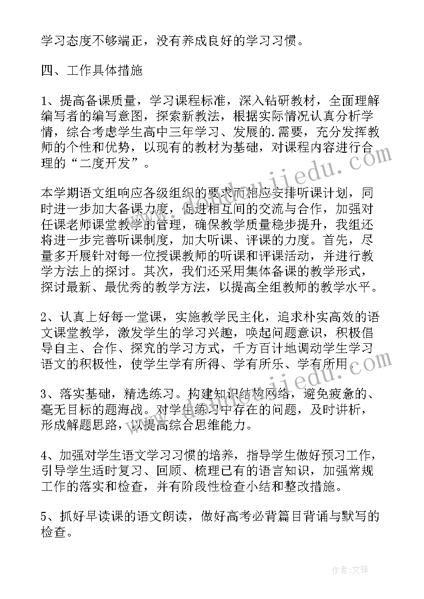 高二春考意思 高二下学期语文教学计划(模板5篇)