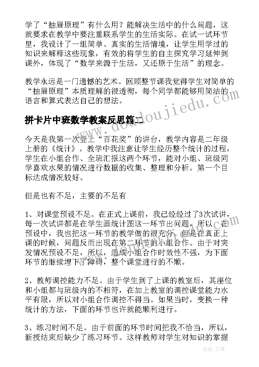 最新拼卡片中班数学教案反思 数学教学反思(实用10篇)