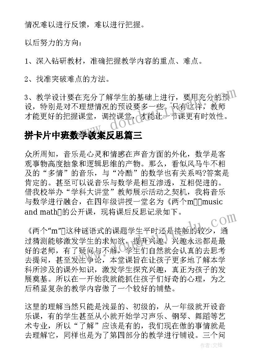 最新拼卡片中班数学教案反思 数学教学反思(实用10篇)