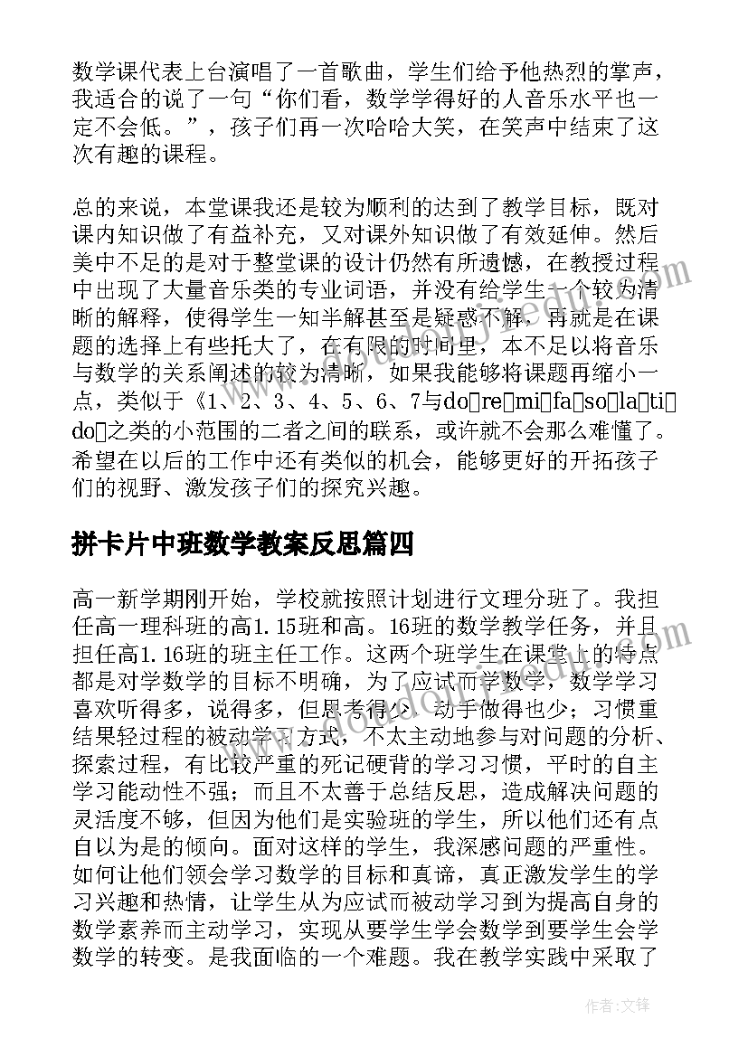 最新拼卡片中班数学教案反思 数学教学反思(实用10篇)