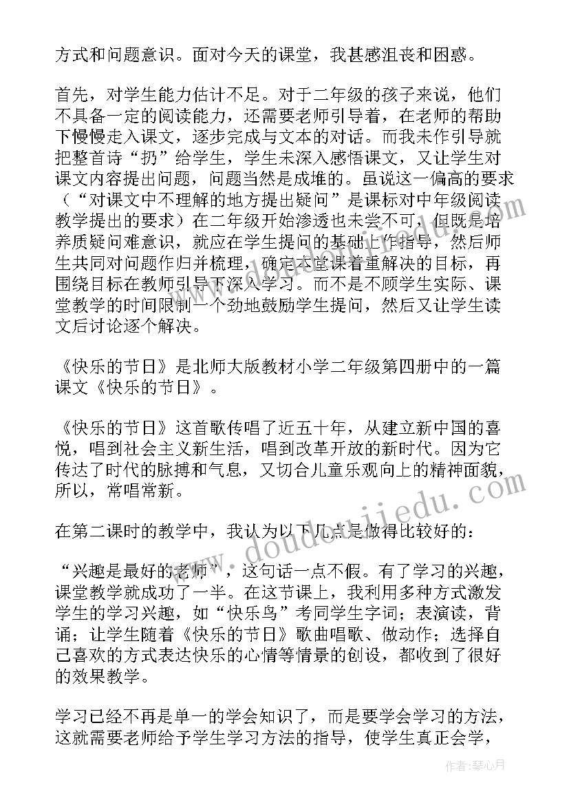 最新中班艺术快乐的冬天教案反思(大全9篇)