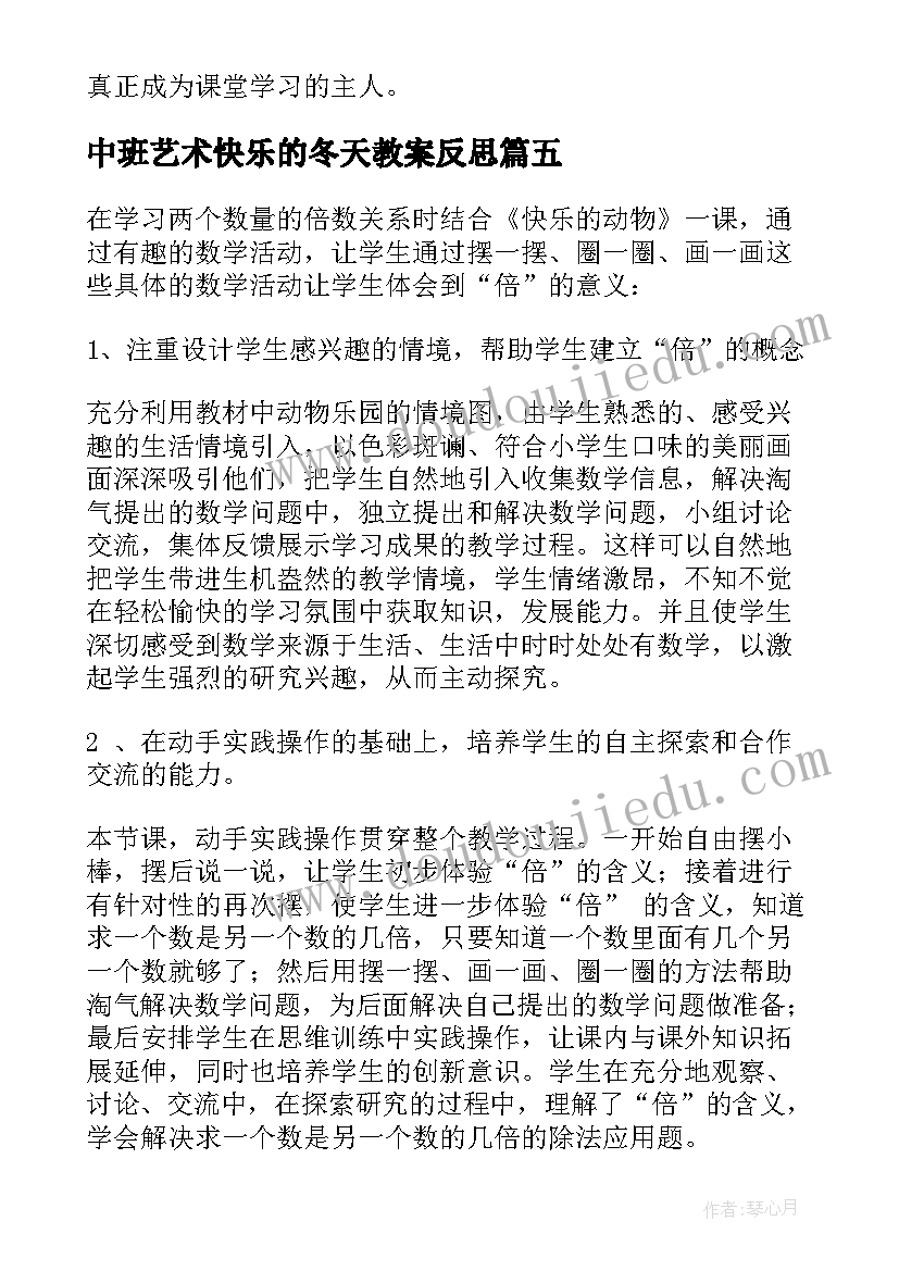 最新中班艺术快乐的冬天教案反思(大全9篇)