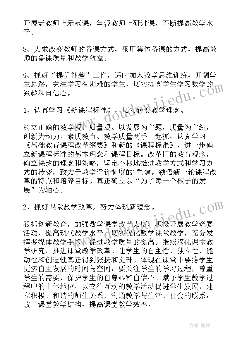 2023年初三数学第二学期教研计划 第二学期一年级数学教研组计划(优秀5篇)