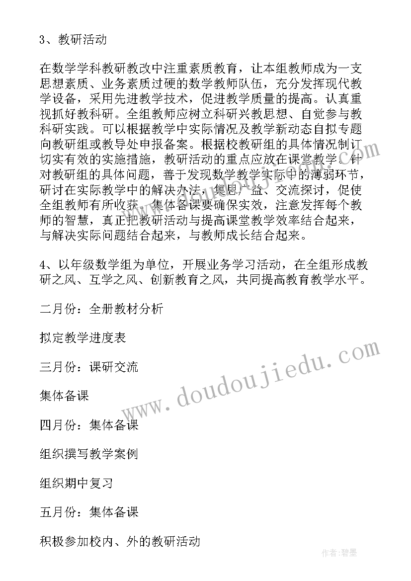 2023年初三数学第二学期教研计划 第二学期一年级数学教研组计划(优秀5篇)