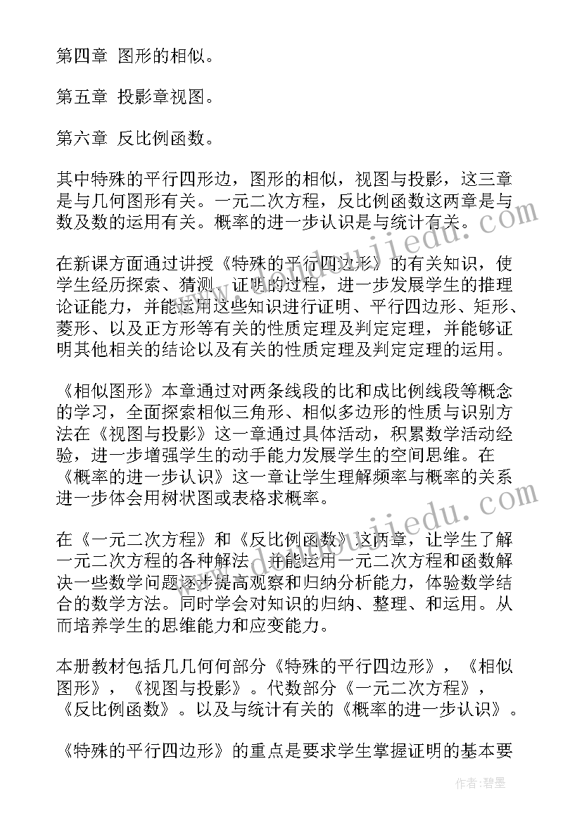 2023年初三数学第二学期教研计划 第二学期一年级数学教研组计划(优秀5篇)