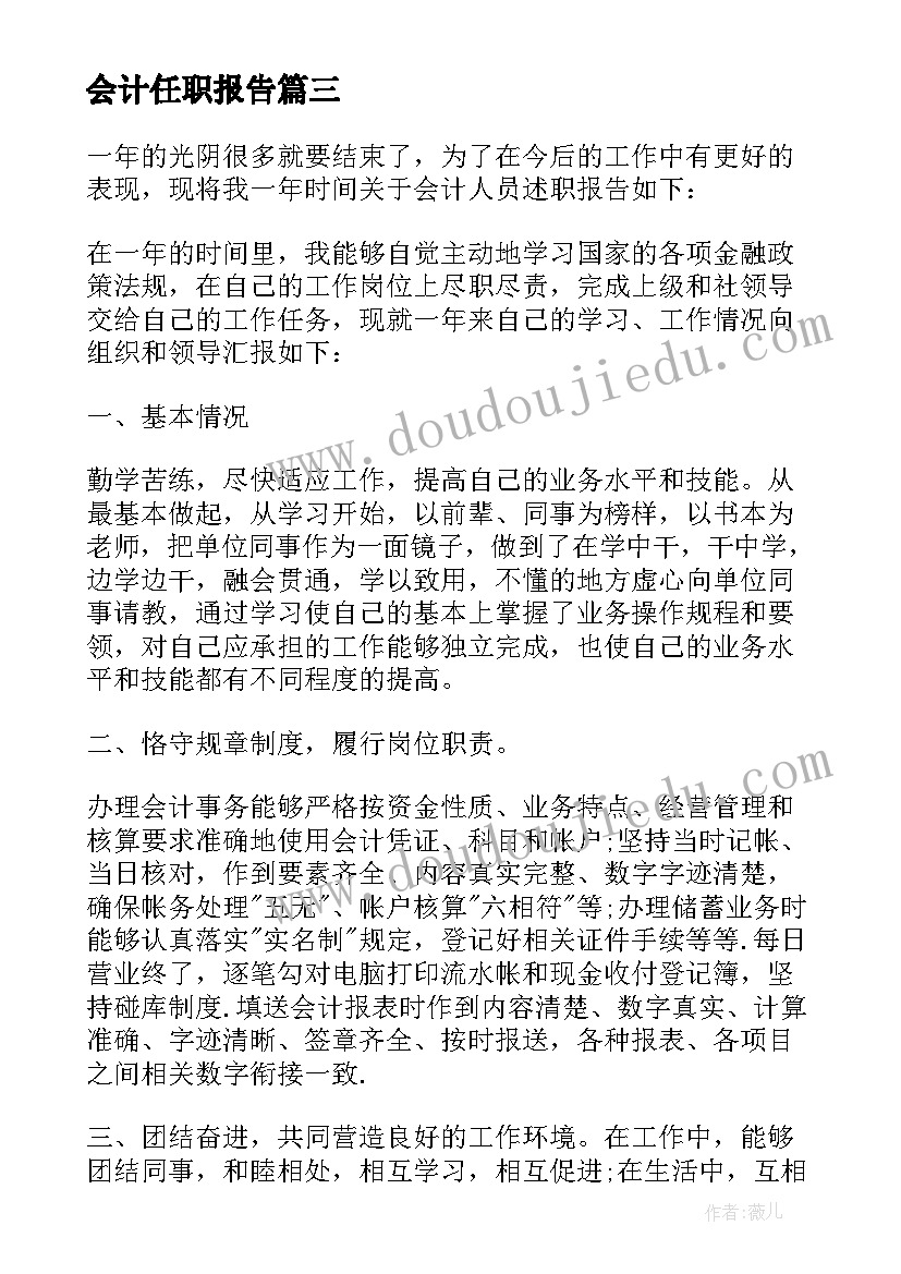 最新会计任职报告 企业总会计师任职期满述职报告(精选6篇)