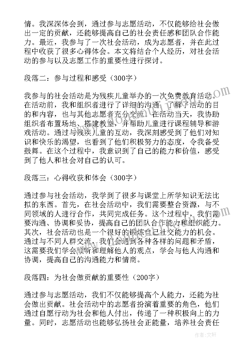 最新食品安全的活动反思 社会活动志愿心得体会(大全8篇)