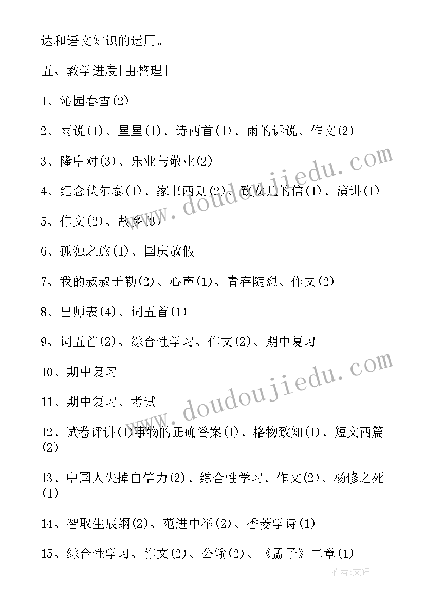 最新九年级语文上学期教学工作计划(优秀6篇)