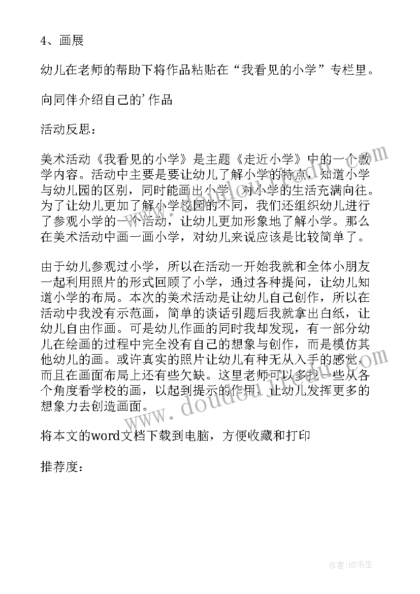 幼儿园大班半日开放活动计划(汇总9篇)