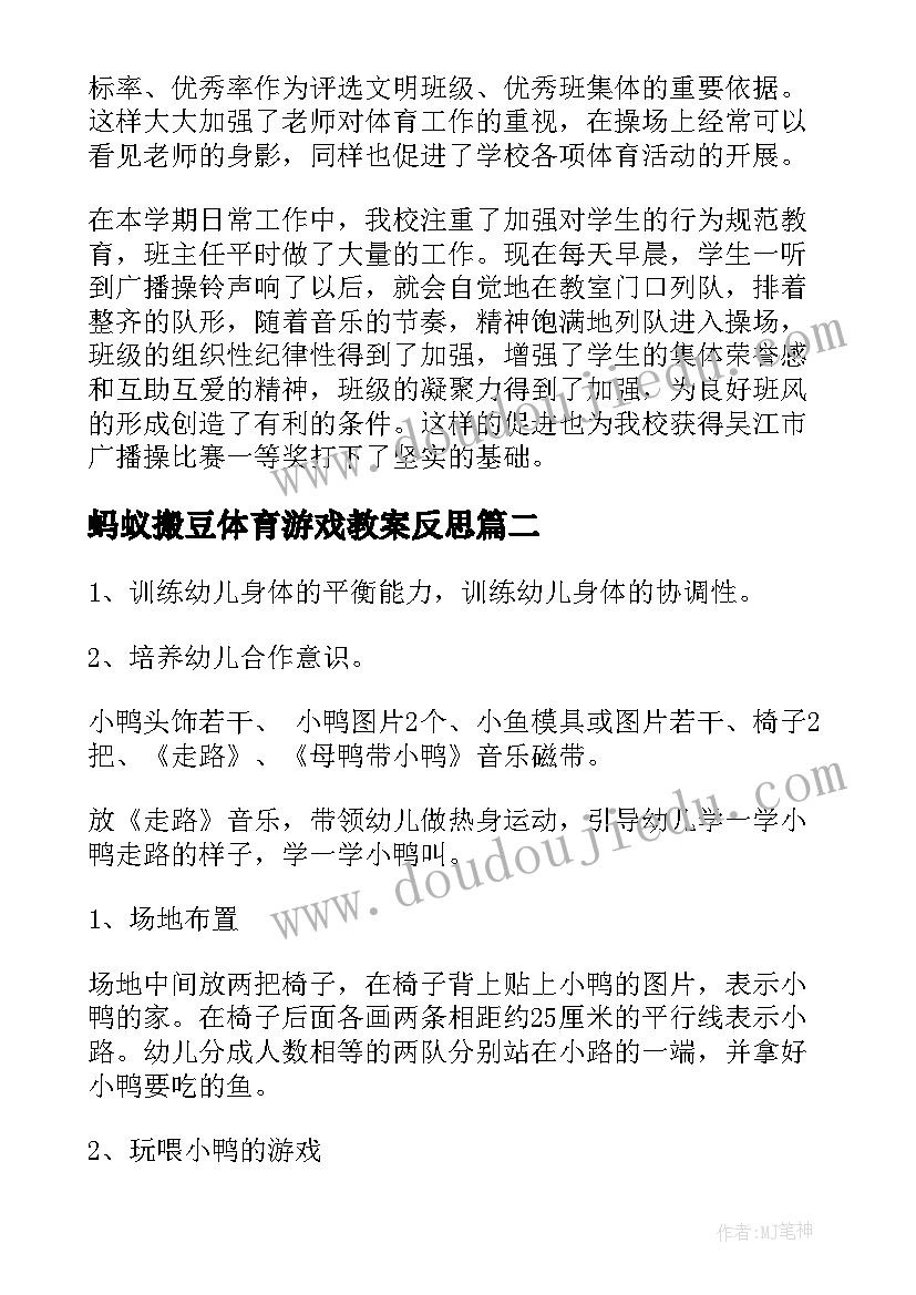 蚂蚁搬豆体育游戏教案反思(模板10篇)