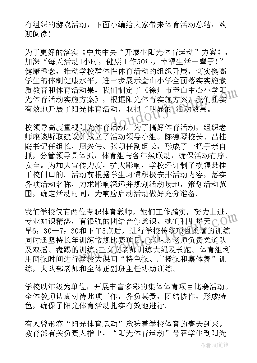 蚂蚁搬豆体育游戏教案反思(模板10篇)