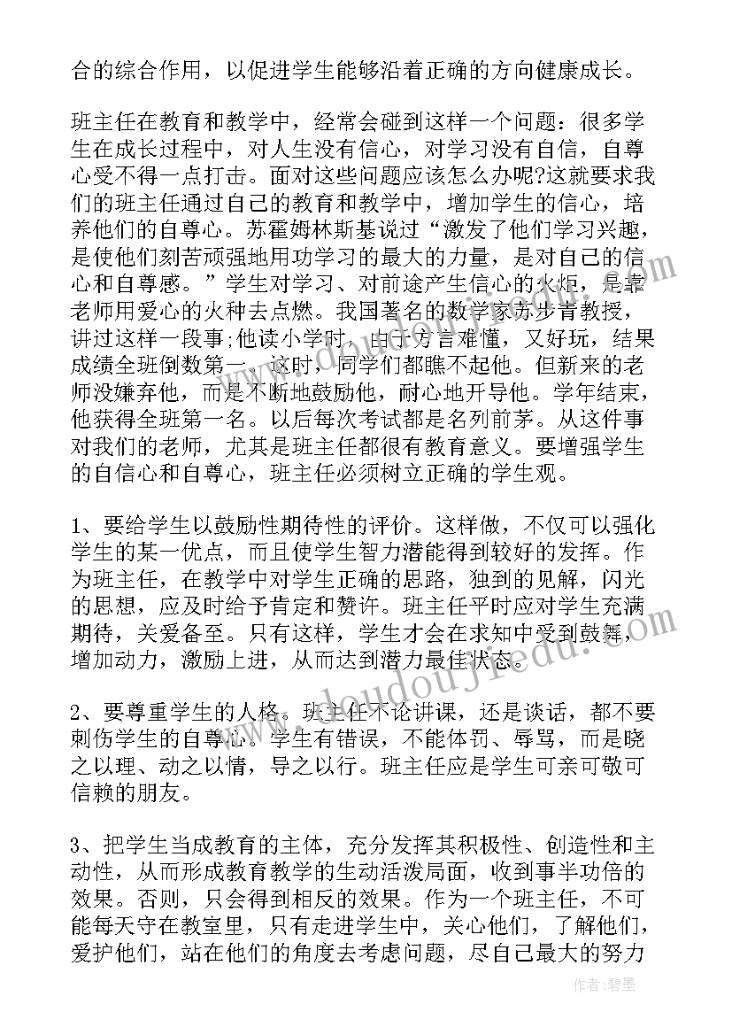 最新九上班主任工作计划中全期班级活动安排(优质6篇)