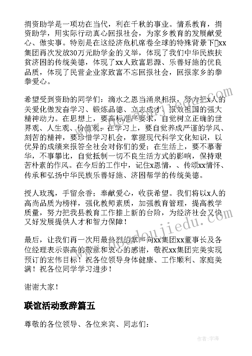 最新联谊活动致辞(汇总5篇)