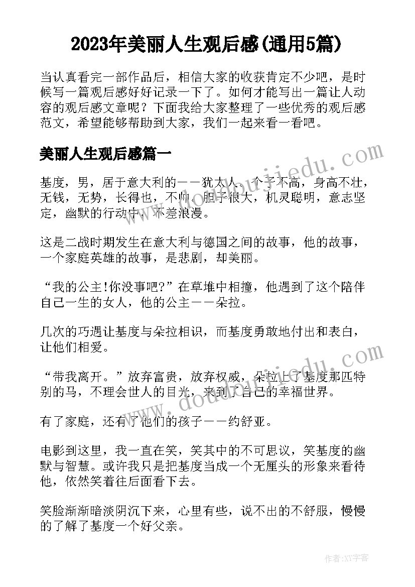 2023年心理健康教育小学生工作计划及目标(实用5篇)