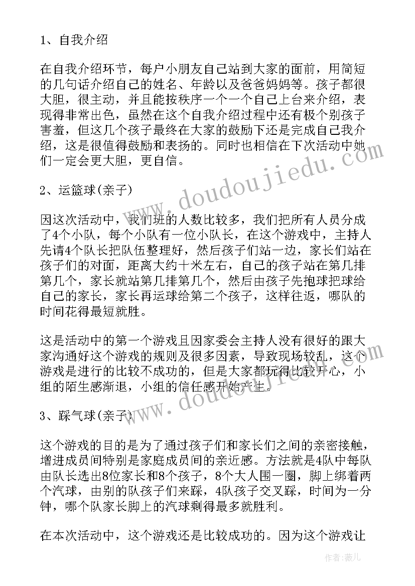 2023年幼儿园户外亲子活动新闻稿 幼儿园户外亲子活动方案(优秀10篇)