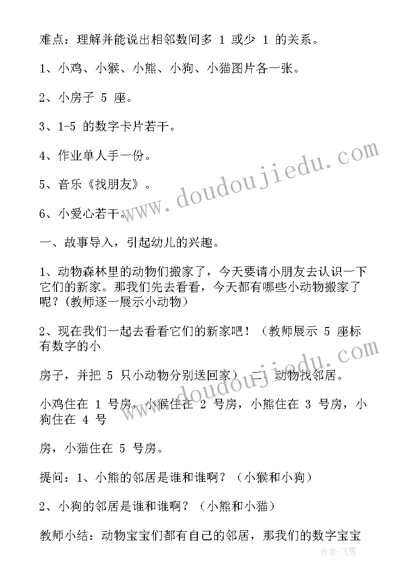 最新好朋友的礼物教案反思 好朋友教学反思(大全5篇)