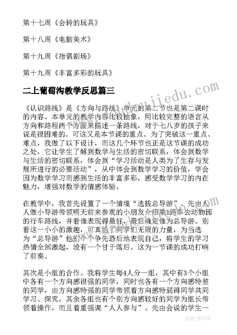 二上葡萄沟教学反思(精选5篇)