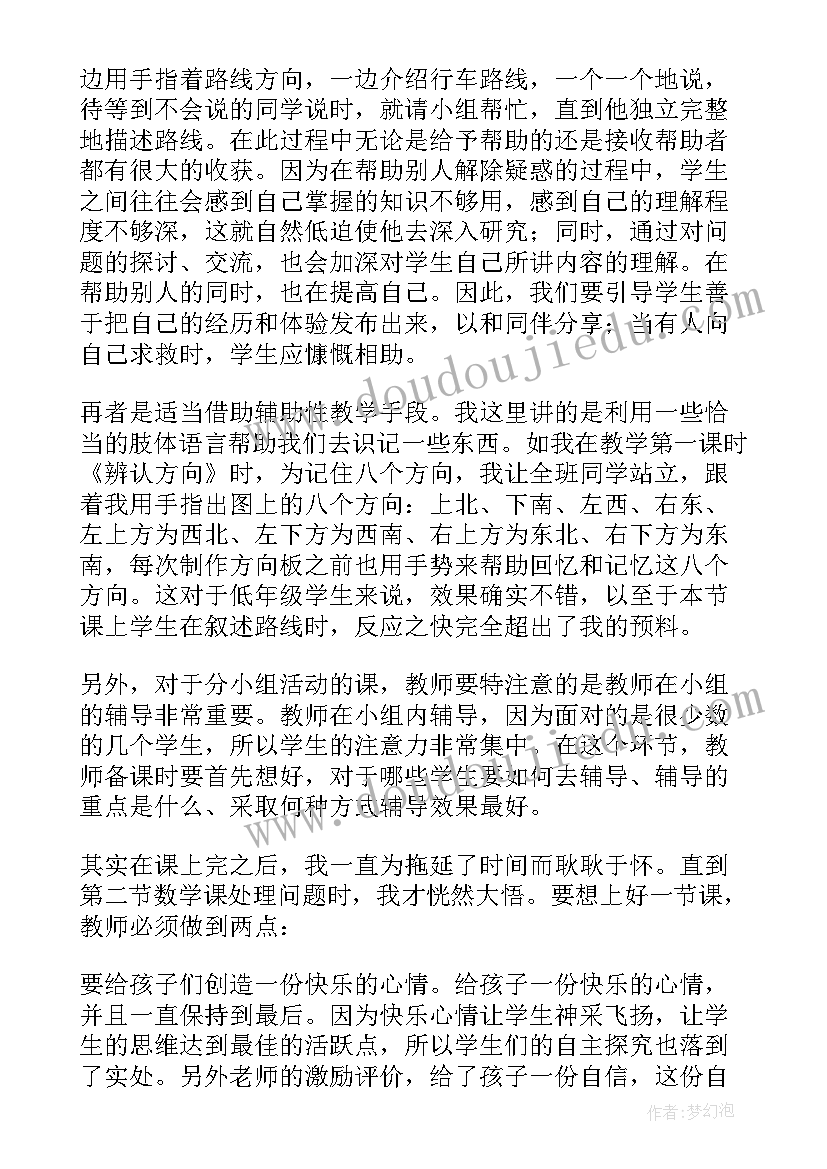 二上葡萄沟教学反思(精选5篇)