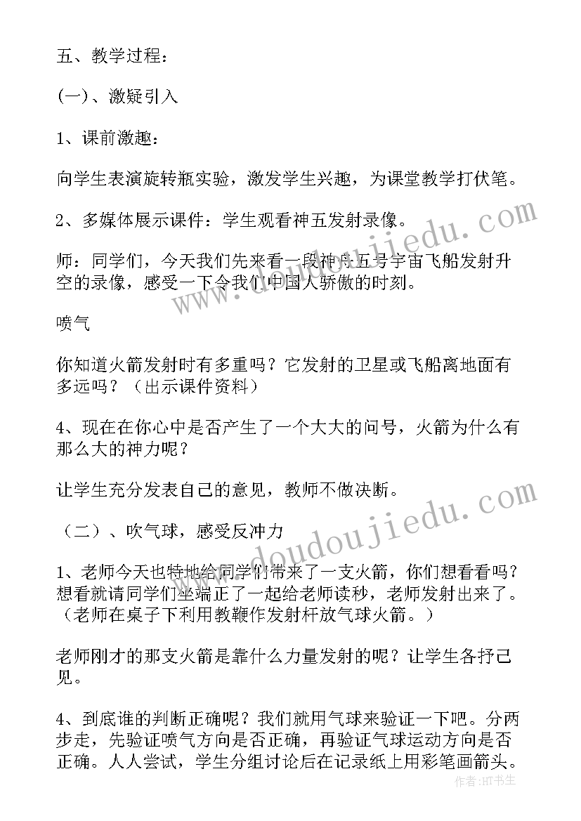 2023年火箭上天教学反思 课文像火箭那样驱动小车教学反思(优质5篇)