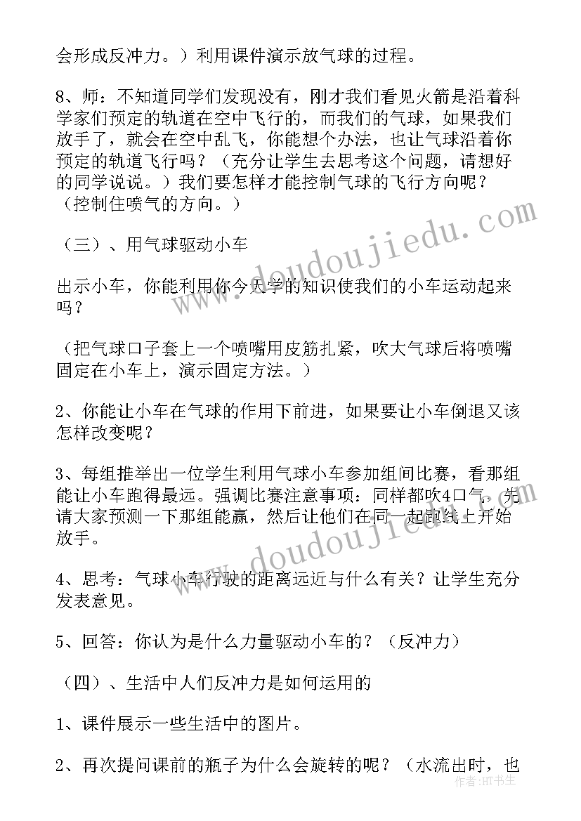 2023年火箭上天教学反思 课文像火箭那样驱动小车教学反思(优质5篇)