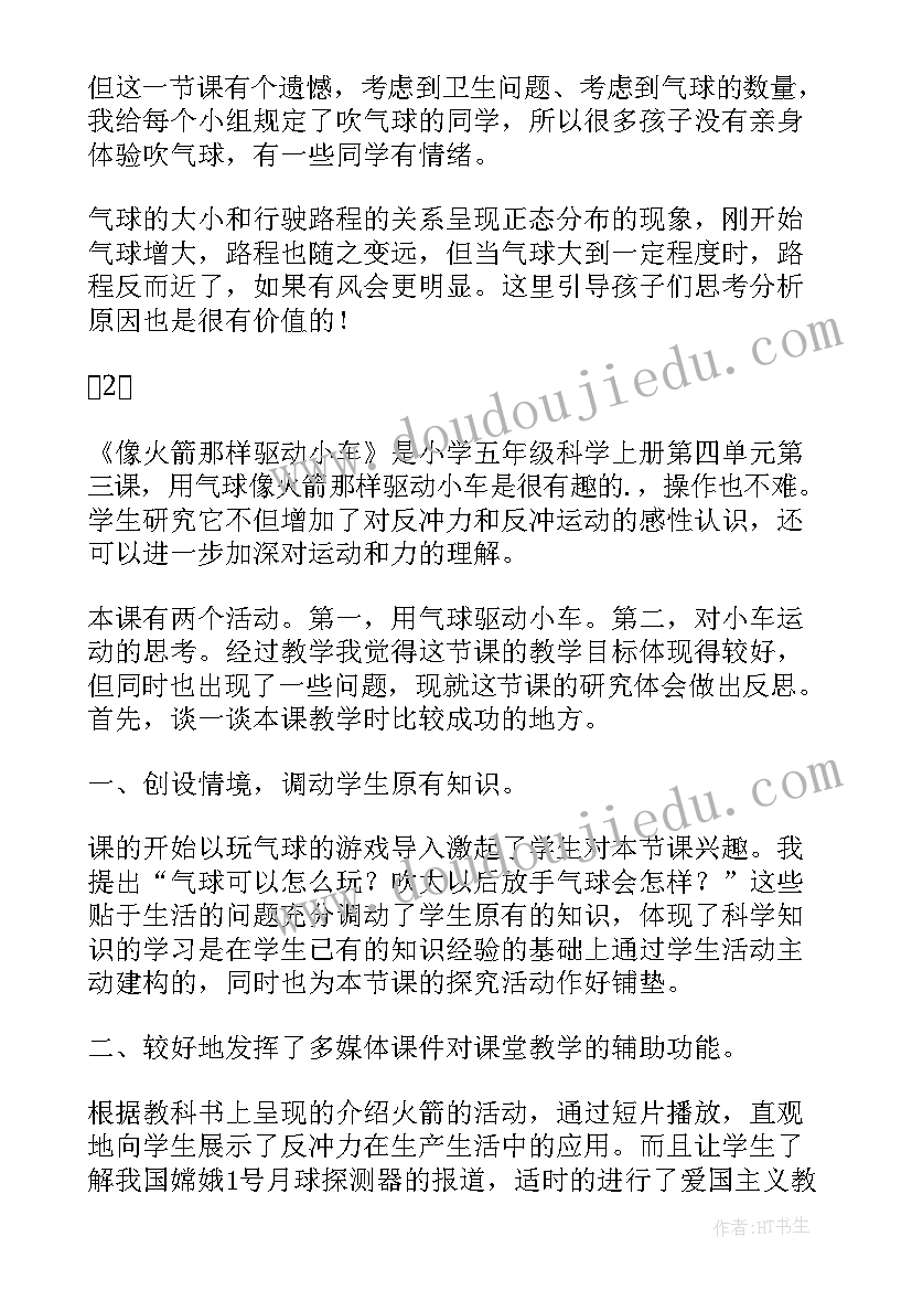 2023年火箭上天教学反思 课文像火箭那样驱动小车教学反思(优质5篇)