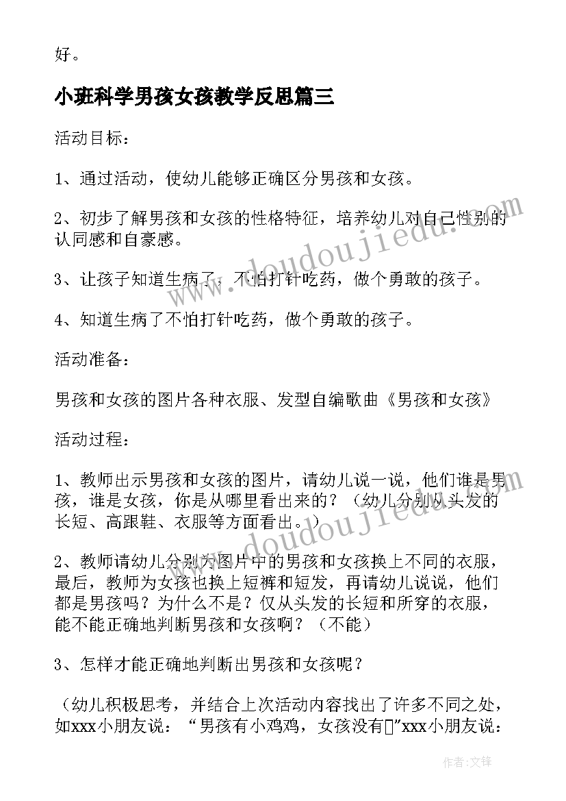 小班科学男孩女孩教学反思(通用5篇)