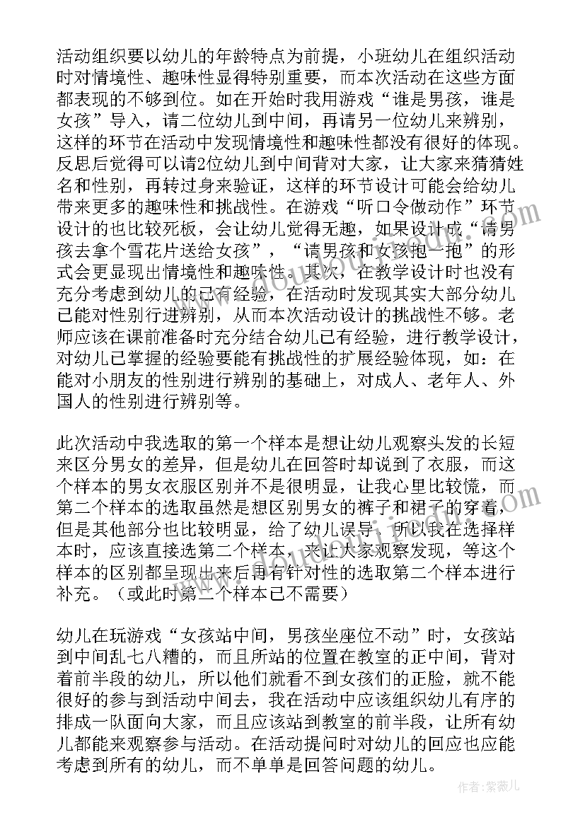 最新小班我自己来教学反思(通用6篇)