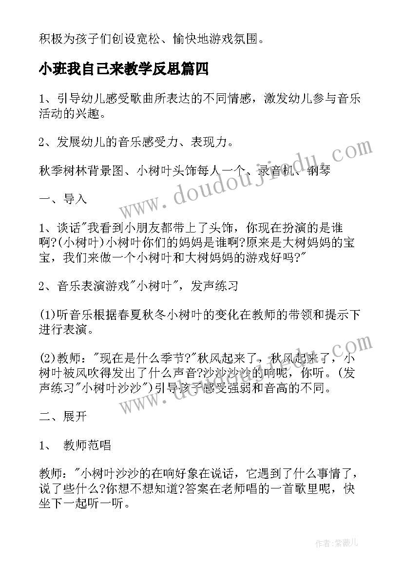 最新小班我自己来教学反思(通用6篇)