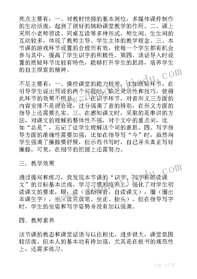 北师大版生日教学反思(精选10篇)