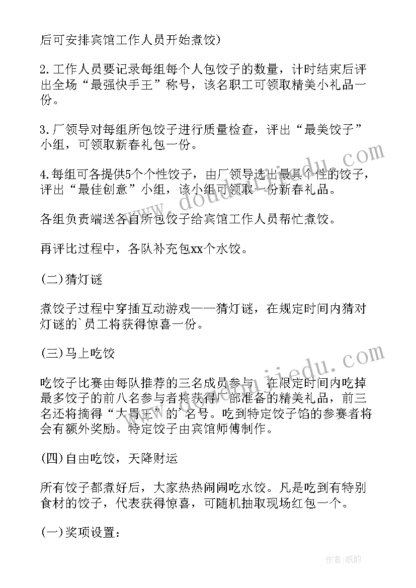 最新小学包水饺活动 冬至包饺子活动方案(模板10篇)