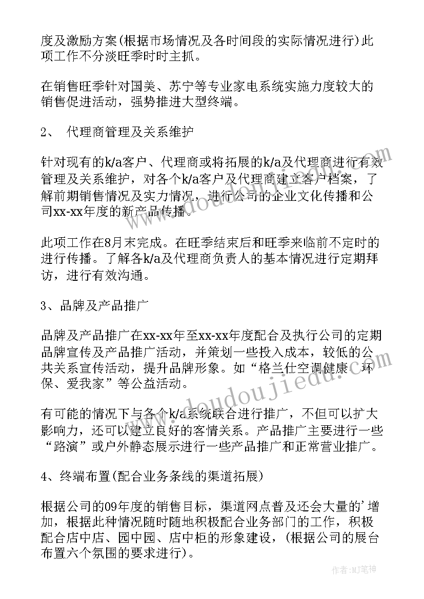 2023年销售试用期工作计划表格 销售周工作计划表(优秀5篇)