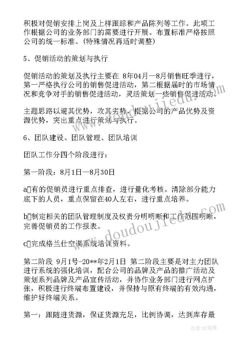 2023年销售试用期工作计划表格 销售周工作计划表(优秀5篇)