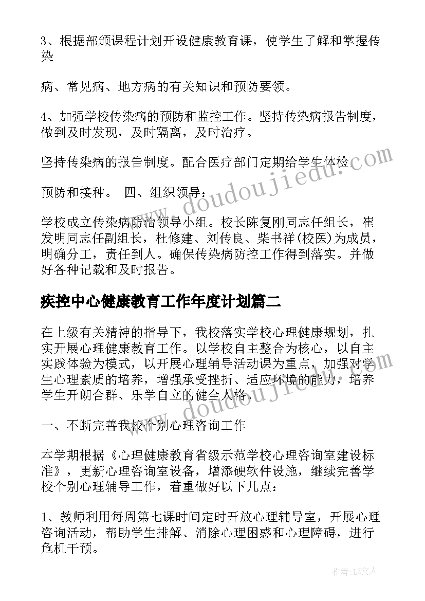 2023年疾控中心健康教育工作年度计划(精选9篇)