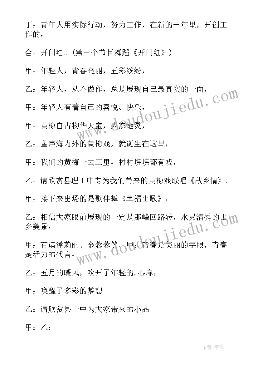 2023年梦想活动结束语 梦想班会活动策划(模板7篇)