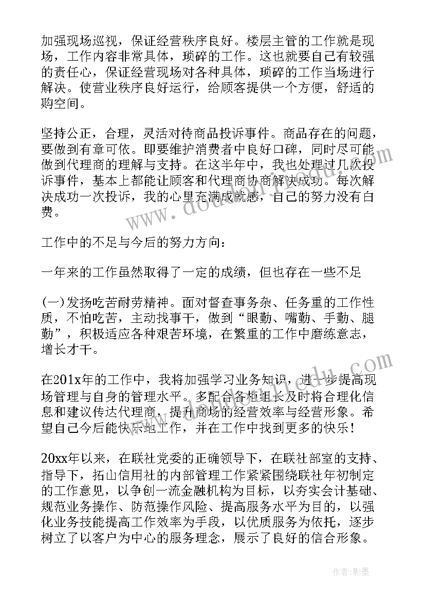 餐饮部主管工作总结 主管岗位个人工作总结(大全9篇)