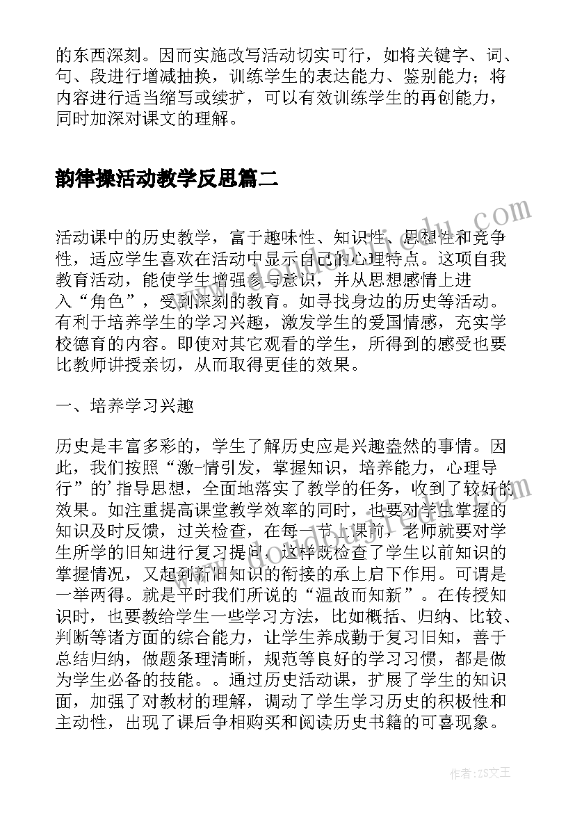 2023年韵律操活动教学反思 活动式教学反思(实用10篇)