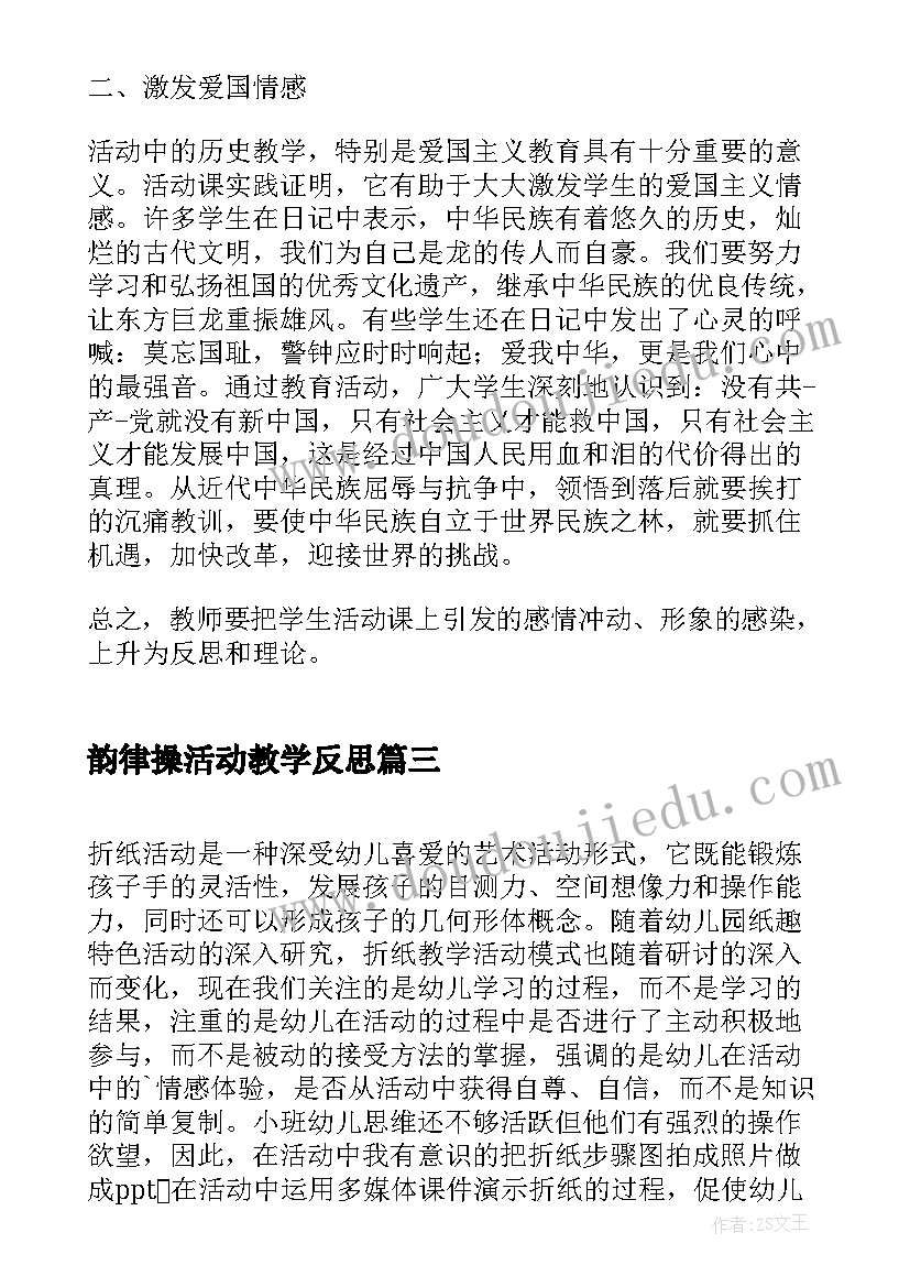 2023年韵律操活动教学反思 活动式教学反思(实用10篇)