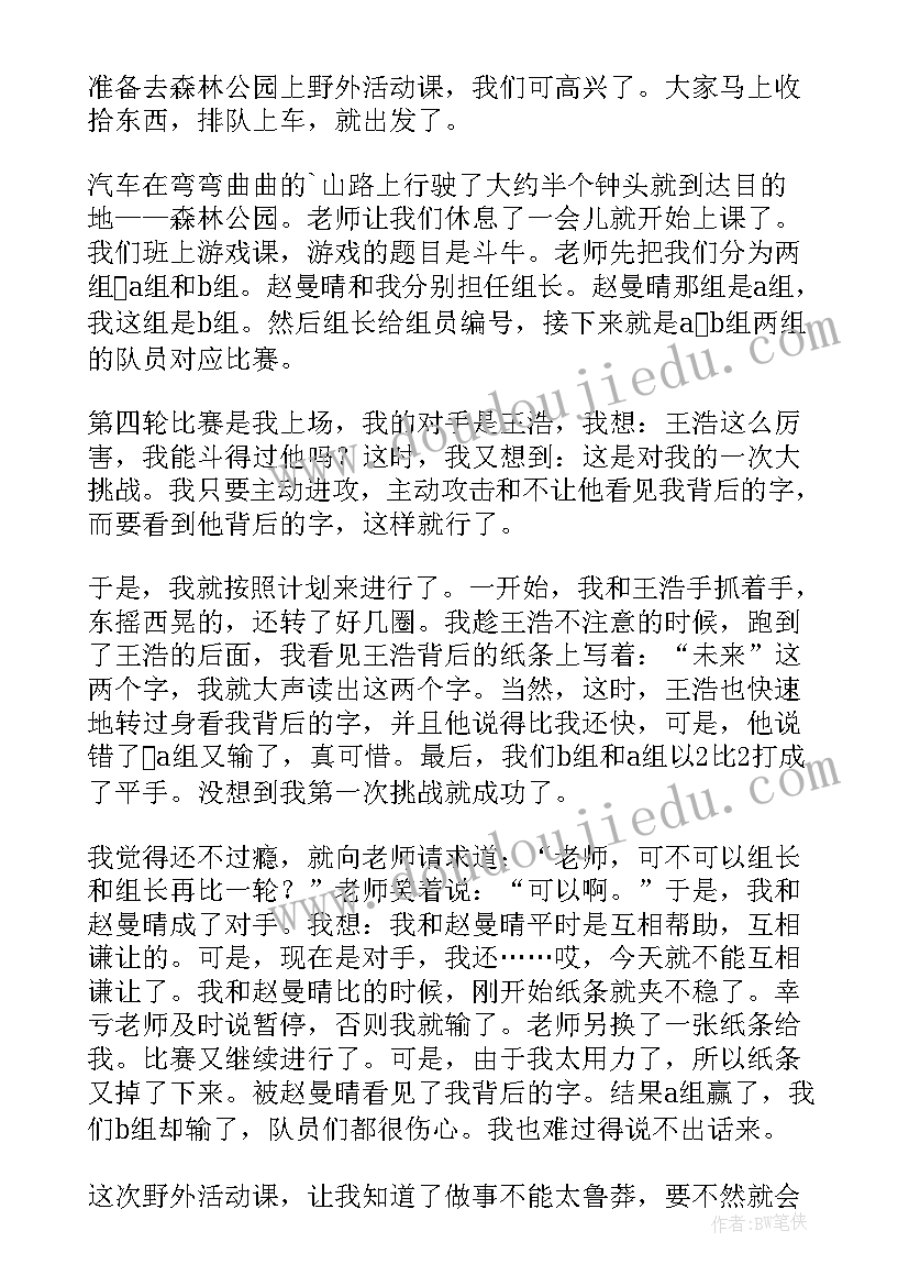 最新托班户外活动课教案(优质5篇)