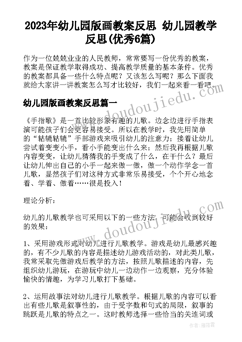 2023年幼儿园版画教案反思 幼儿园教学反思(优秀6篇)