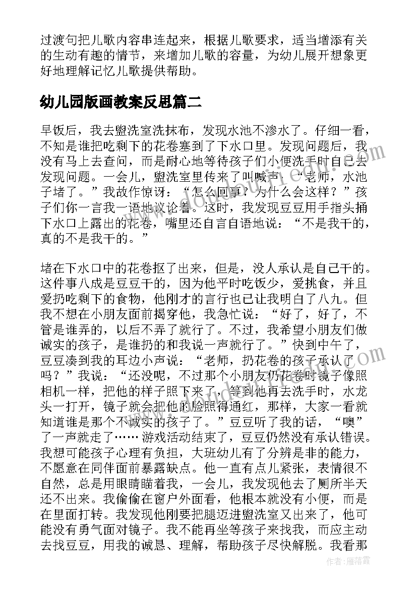 2023年幼儿园版画教案反思 幼儿园教学反思(优秀6篇)