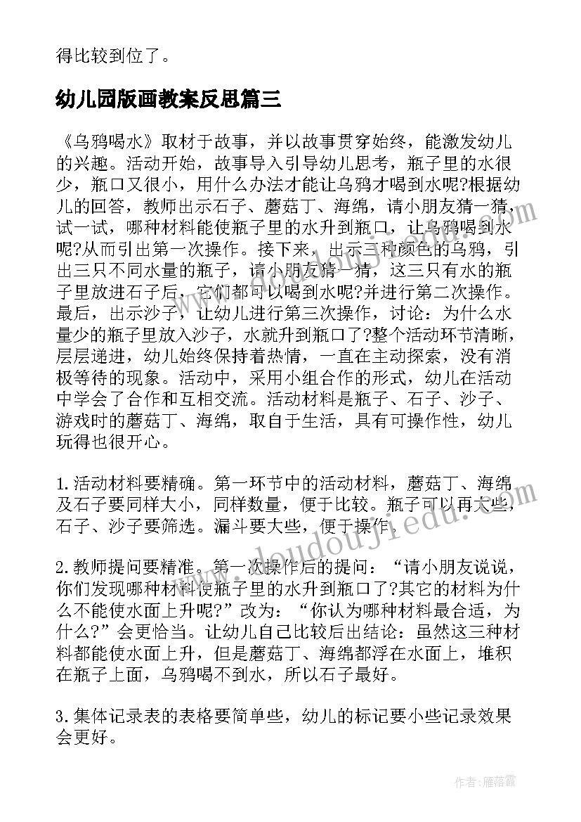 2023年幼儿园版画教案反思 幼儿园教学反思(优秀6篇)