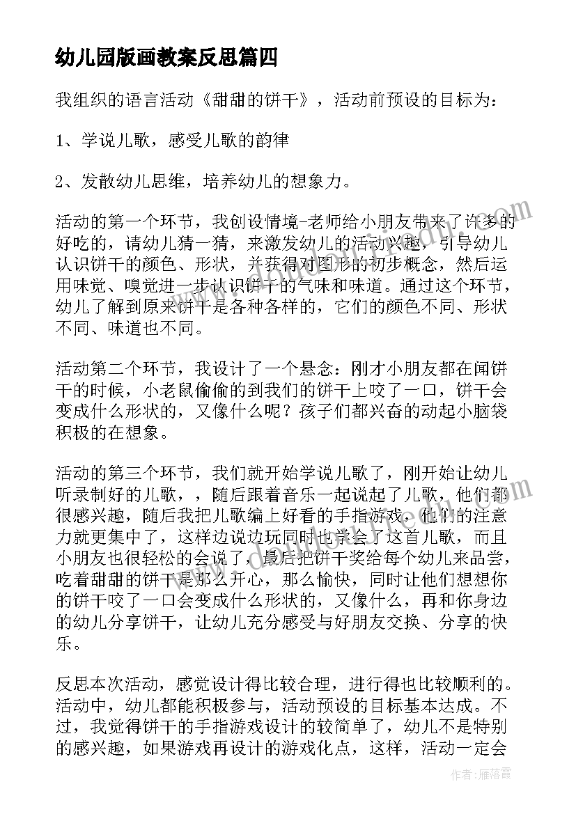 2023年幼儿园版画教案反思 幼儿园教学反思(优秀6篇)