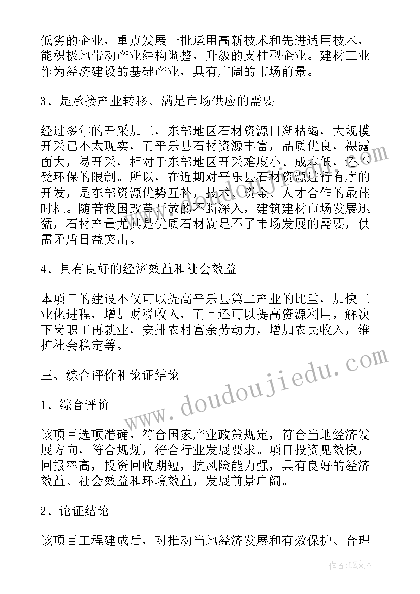 2023年如何写建议书的格式(大全6篇)