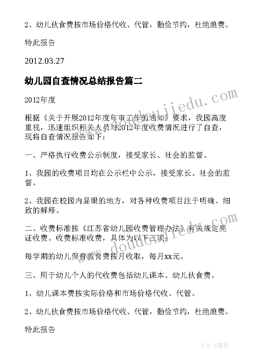 最新幼儿园自查情况总结报告(汇总5篇)