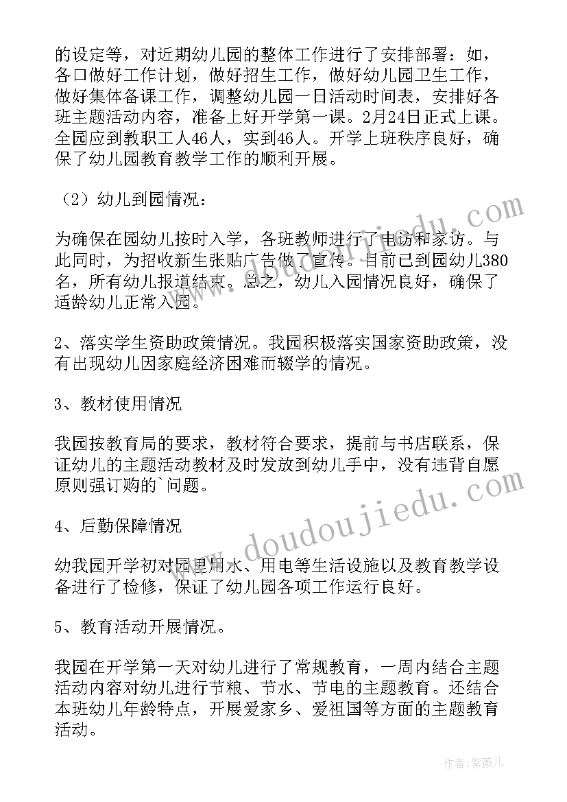 最新县示范性幼儿园评估后整改报告(大全5篇)