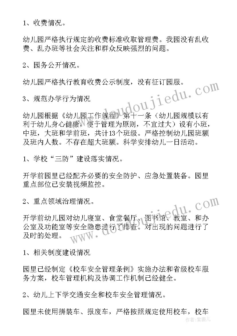 最新县示范性幼儿园评估后整改报告(大全5篇)