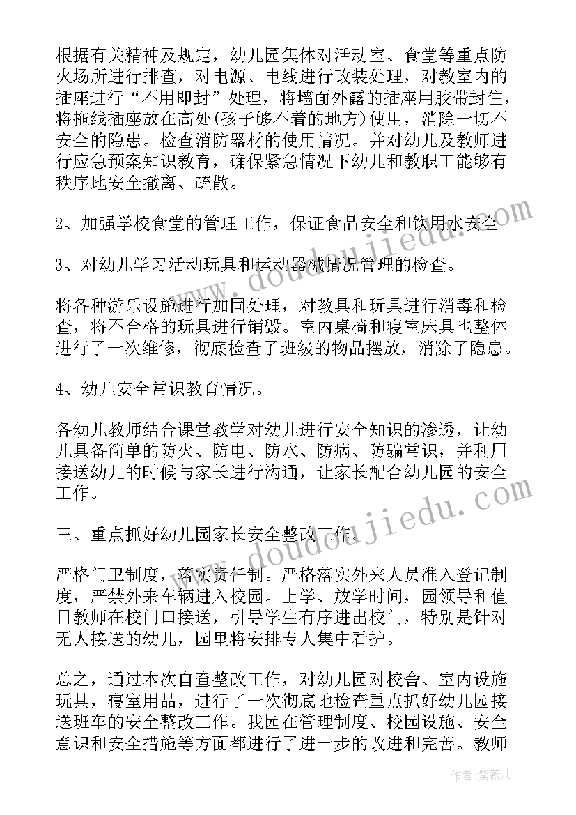 最新县示范性幼儿园评估后整改报告(大全5篇)