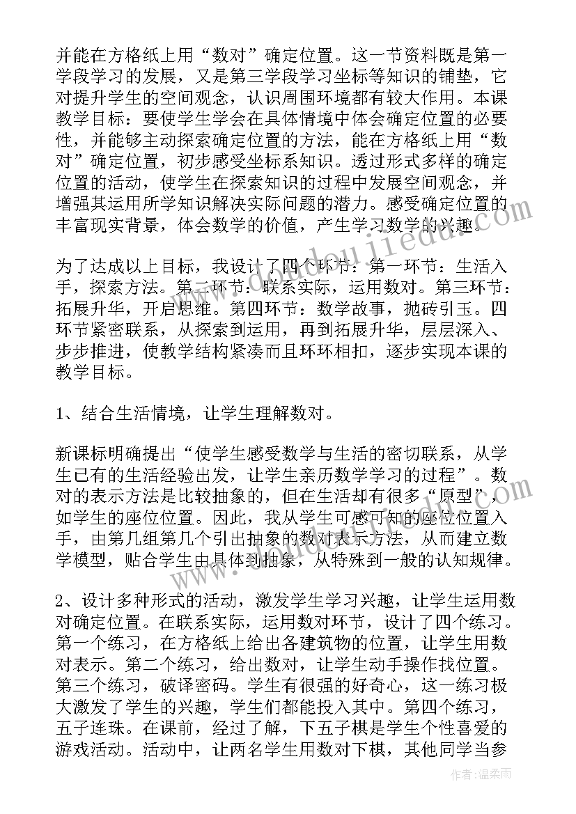 认位置教案反思 确定位置教学反思(汇总10篇)