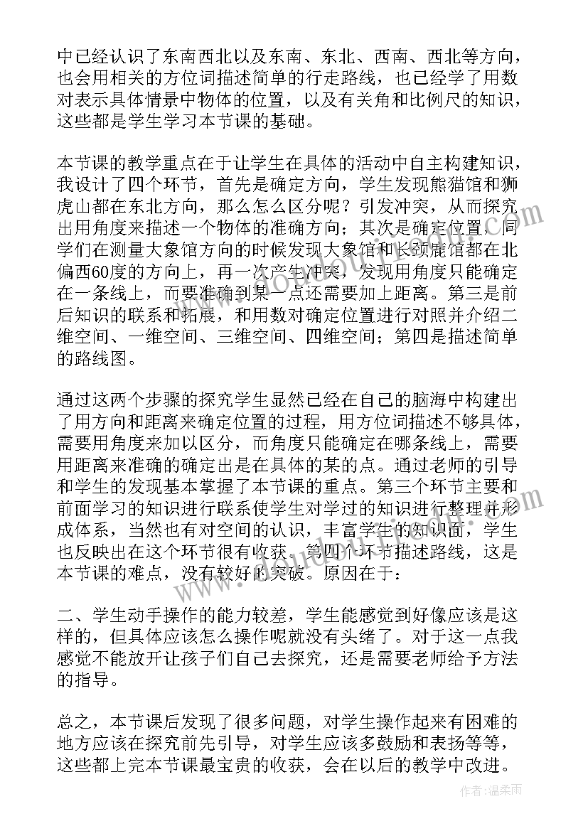 认位置教案反思 确定位置教学反思(汇总10篇)