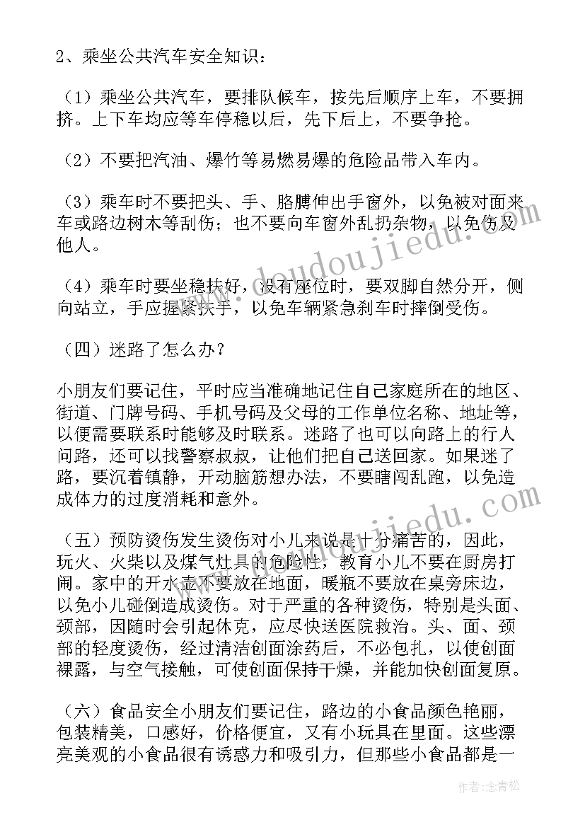 最新幼儿家长会活动方案(大全6篇)